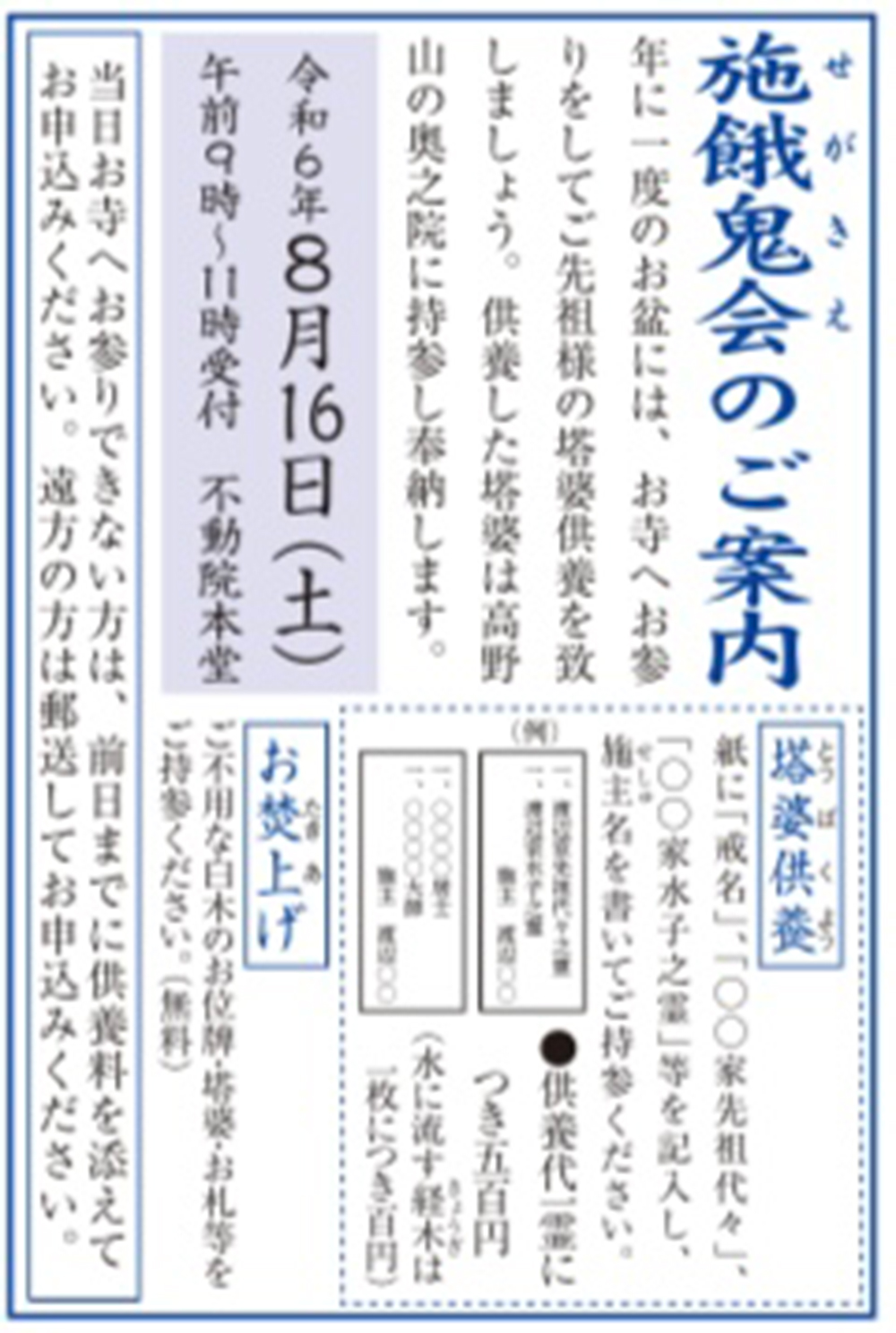 不動院 施餓鬼会のご案内